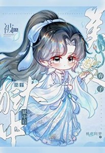 美人弃子被众人囚于狱中后