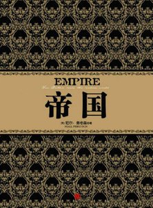 帝国(出版书)