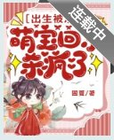 出生被活埋,萌宝回京杀疯了